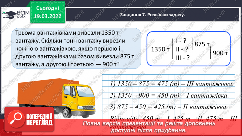 №129 - Узагальнюємо задачі на процеси36 №129 - Узагальнюємо задачі на процеси36
