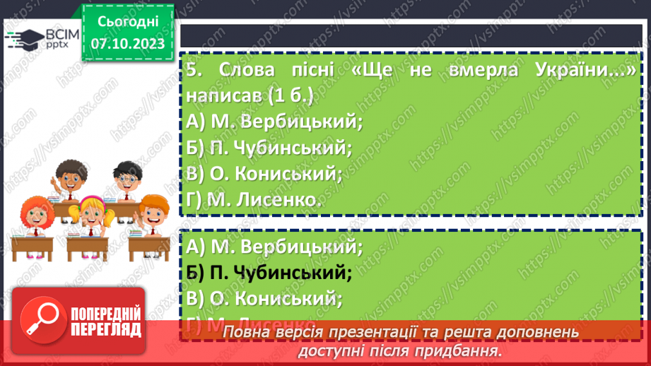 №13 - Діагностувальна робота №1 з теми «Чарівна мелодія слова» (тести і завдання)22