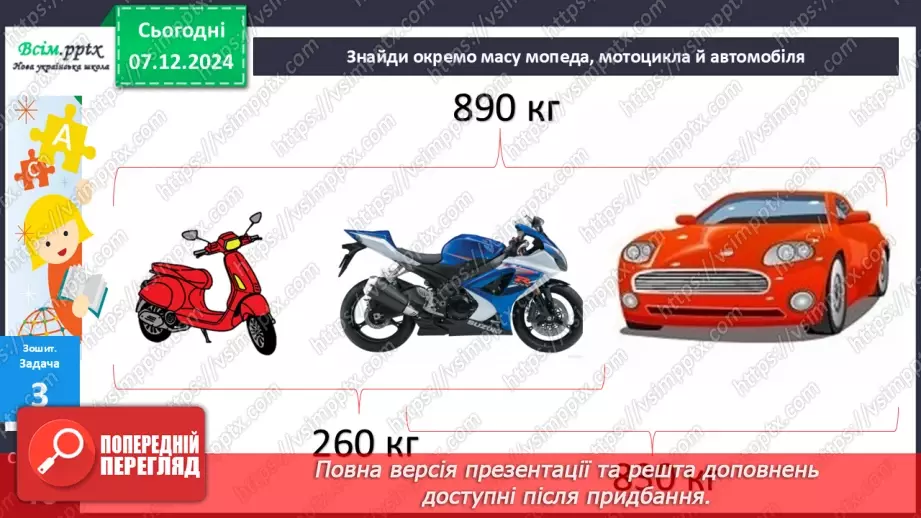 №064 - Додавання та віднімання круглих чисел у межах 1000. Розв’язування задач з буквеними даними.33 №064 - Додавання та віднімання круглих чисел у межах 1000. Розв’язування задач з буквеними даними.33