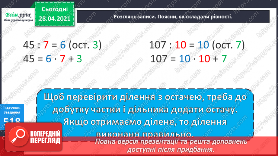 №134 - Перевірка правильності ділення з остачею. Розв’язування задач16