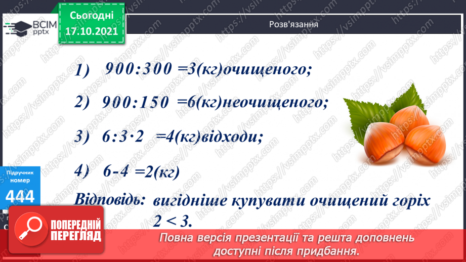 №044 - Ознайомлення з розрядними числами шостого розряду. Мільйон. Розв’язування рівняння на 2 дії та задач з дробами.18 №044 - Ознайомлення з розрядними числами шостого розряду. Мільйон. Розв’язування рівняння на 2 дії та задач з дробами.18