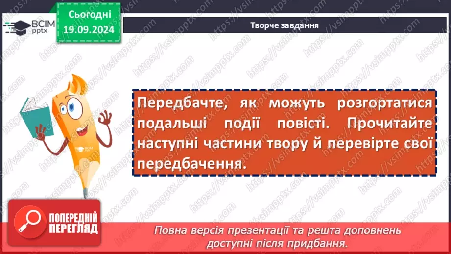 №10 - Сюжет, композиція, основні образи повісті Івана Франка «Захар Беркут». Лідерські якості Захара Беркута.16