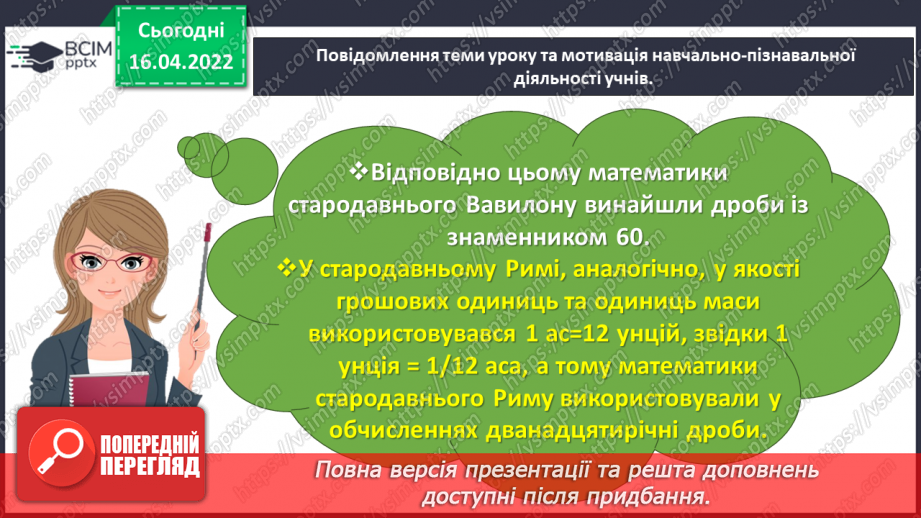 №146 - Порівнюємо дроби5