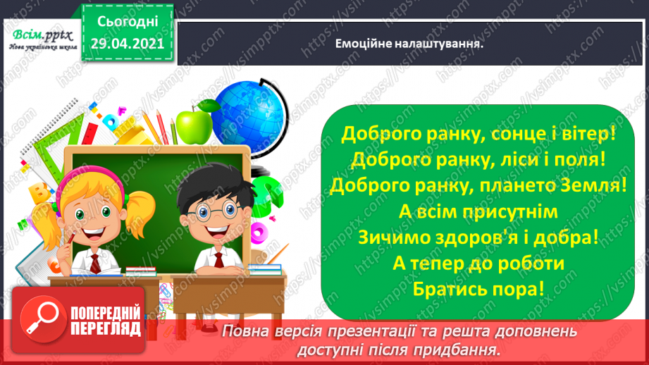 №017 - Для чого читають книжки? В. Сухомлинський «Спляча книга»1