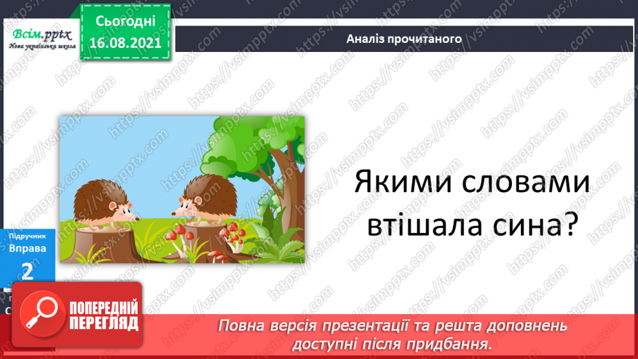 №001 - РЗМ. Складаю зв’язну розповідь про ситуацію з життя. Ми знову разом!30