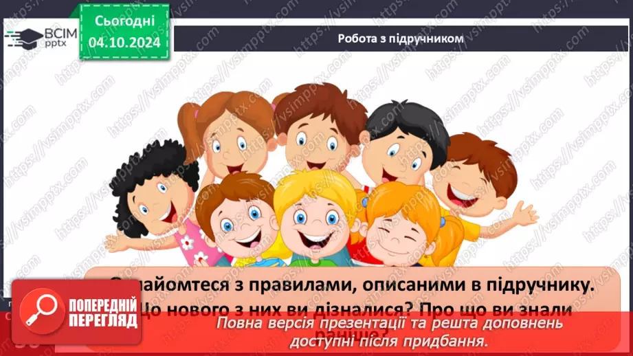 №14 - Водний об’єкт як джерело небезпеки. Підвищення рівня води у водоймах. Як діяти?9