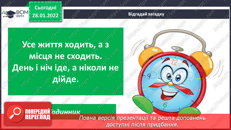 №062 - Що може обмежувати бажання? Складання розпорядку вихідного дня4 №062 - Що може обмежувати бажання? Складання розпорядку вихідного дня4