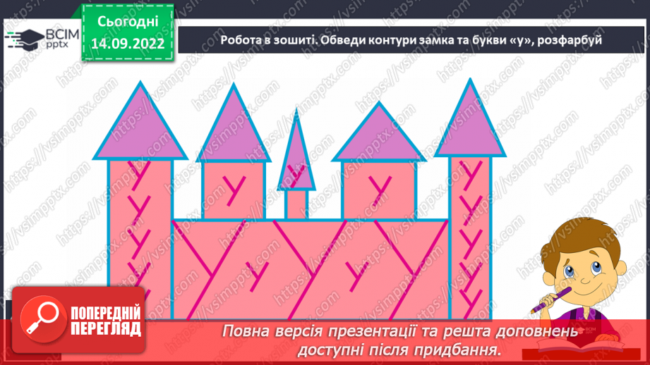 №034 - Написання великої букви У, її поєднання з вивченими буквами. Підготовчі графічні вправи.6