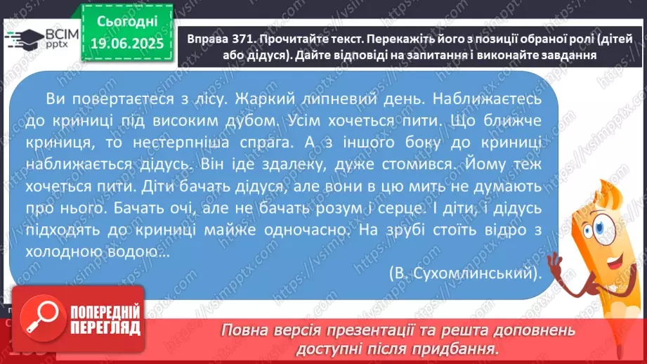 №0115 - Пряма мова. Розділові знаки в реченнях із прямою мовою15 №0115 - Пряма мова. Розділові знаки в реченнях із прямою мовою15