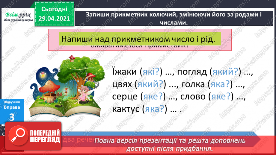 №087 - Змінювання прикметників за родами і числами. В. Лучук “Кольорові пташки”10