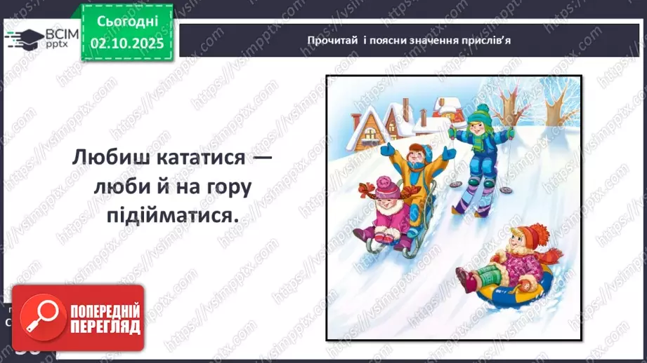 №026 - Прислів’я.22 №026 - Прислів’я.22