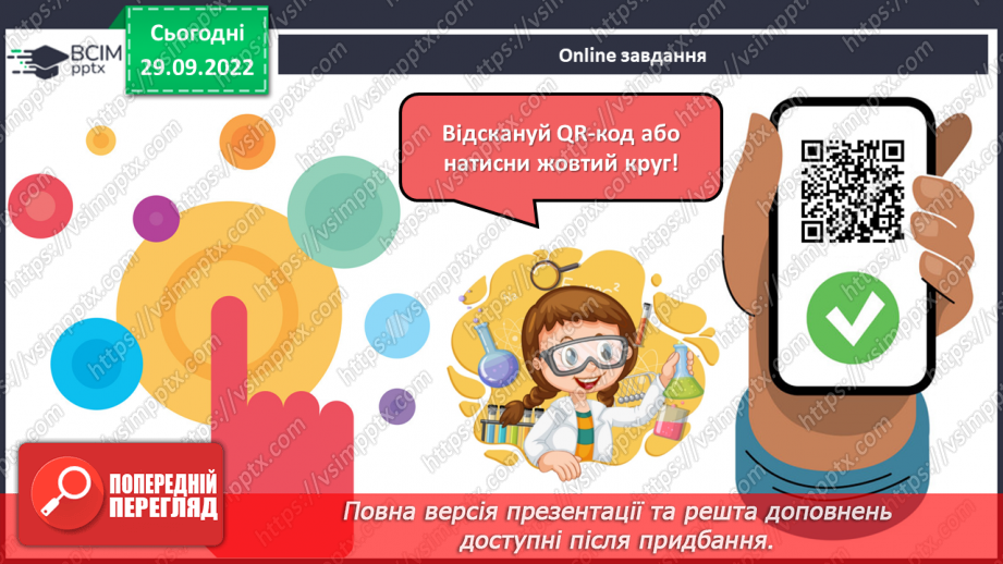 №13 - Поняття про енергетичні підрівні. Радіус атома.22