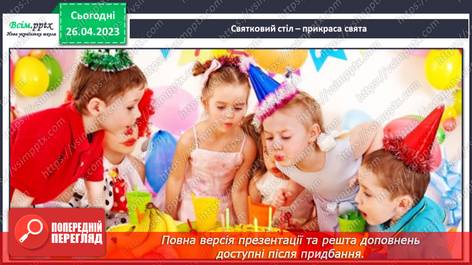 №34-35 - Сервірування столу до сніданку, обіду, вечері. Варіанти складання серветок.4 №34-35 - Сервірування столу до сніданку, обіду, вечері. Варіанти складання серветок.4