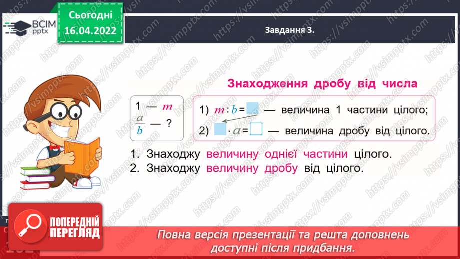 №149 - Знаходимо дріб від числа30 №149 - Знаходимо дріб від числа30