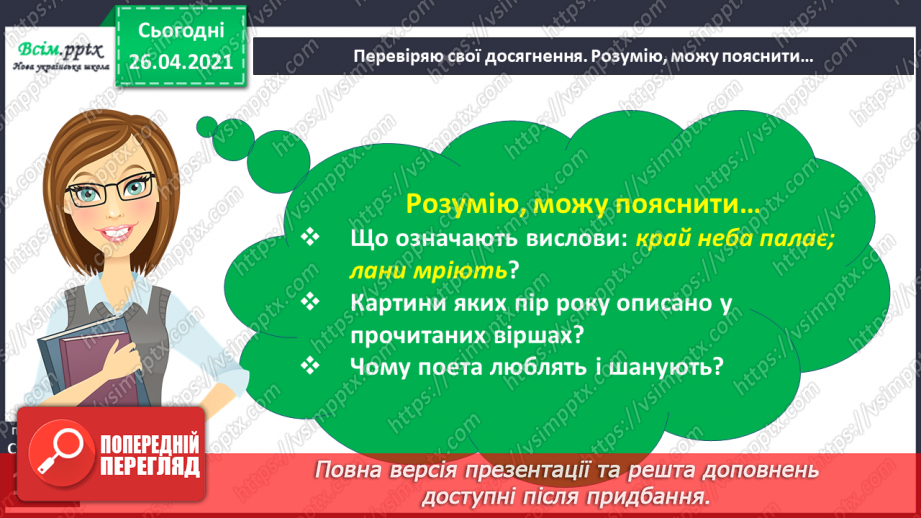 №090 - 091 - Перевіряю свої досягнення. Підсумок за темою «Світ дитинства у творах українських письменників»6