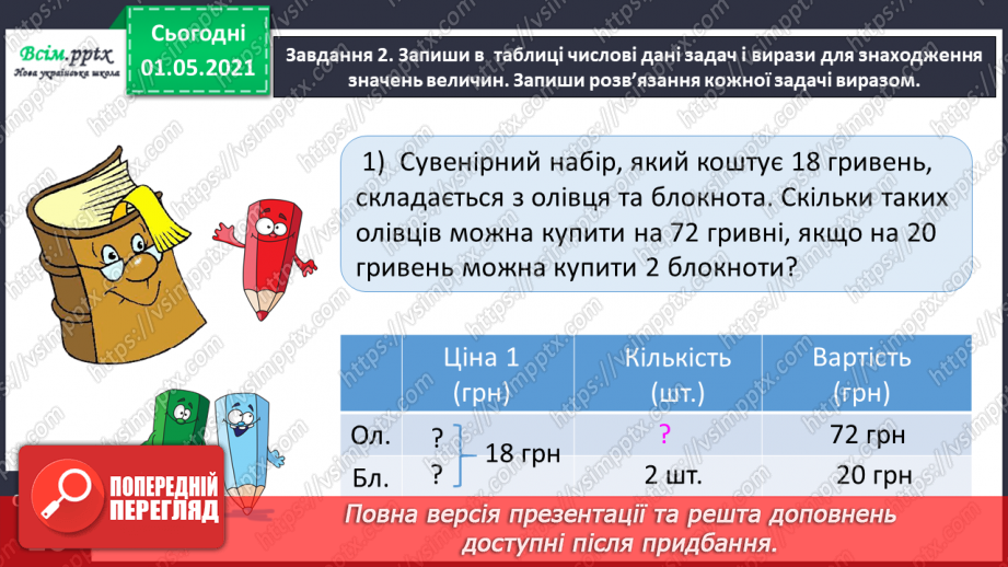 №094 - Досліджуємо задачі112