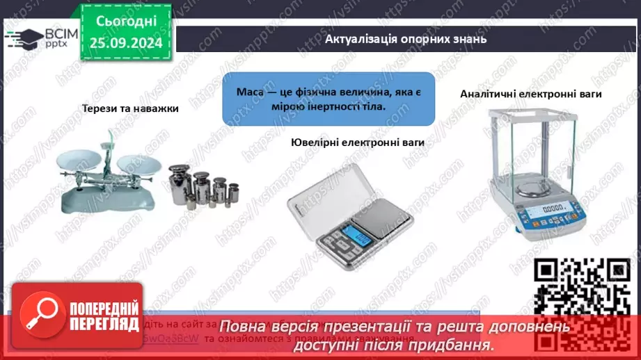 №006 - Навчальне дослідження №2 «Визначення об'єму та густини твердого тіла»2