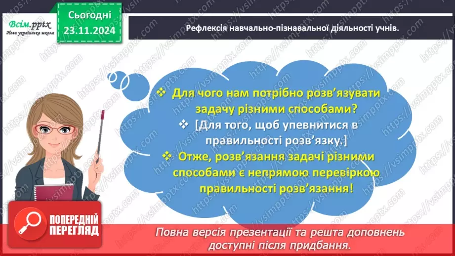 №052 - Розв’язуємо задачі двома способами23 №052 - Розв’язуємо задачі двома способами23