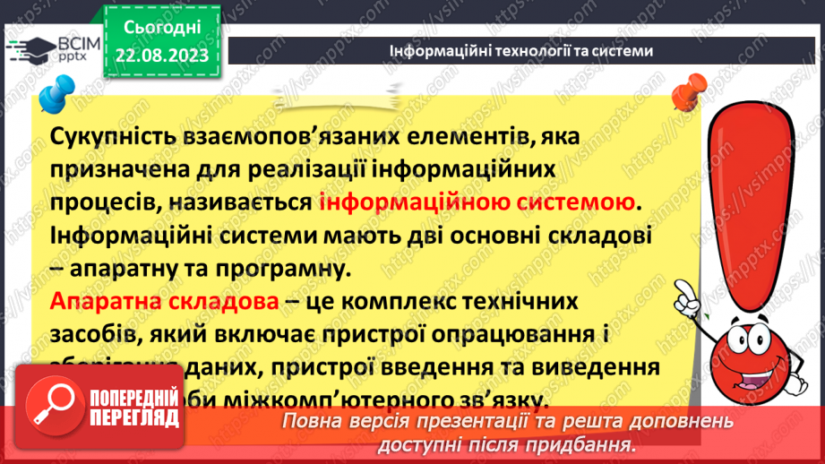 №02 - Основні поняття інформатики – інформація, повідомлення, дані. Інформаційні процеси. Сучасні інформаційні технології та системи.21