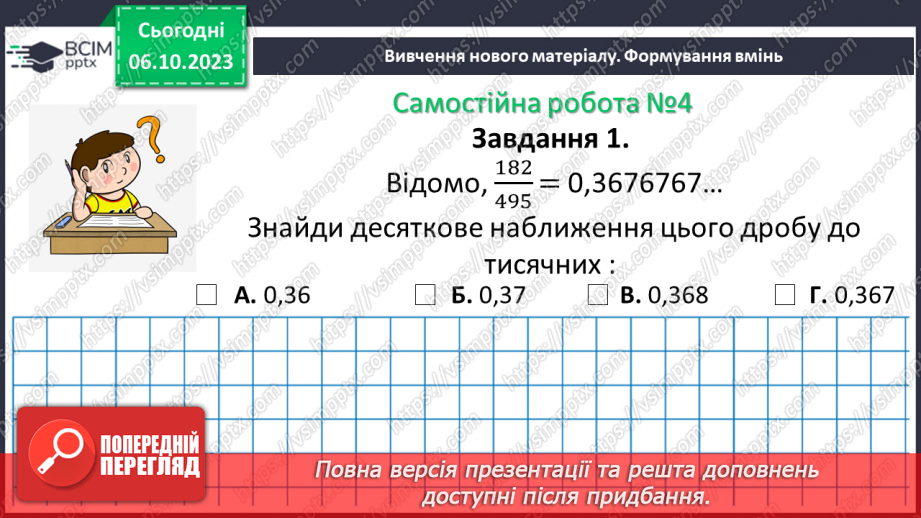 №032 - Розв’язування вправ і задач. Самостійна робота №414