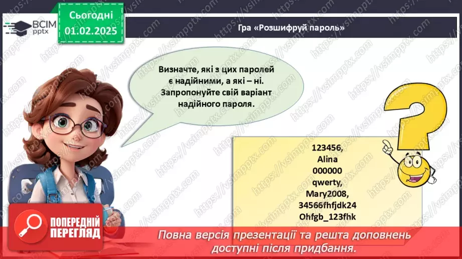 №021 - Безпека в інтернеті.34 №021 - Безпека в інтернеті.34