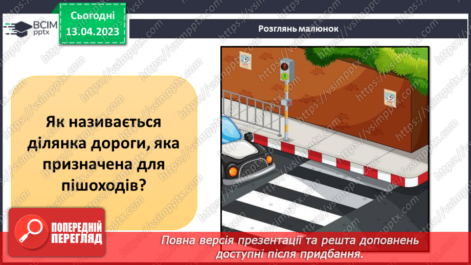 №094 - Правила дорожнього руху. Сигнали світлофора і регулювальника6