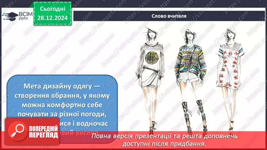№18 - Секрети промислового дизайну19