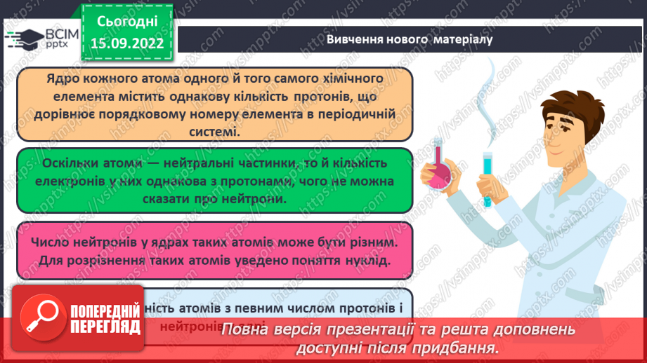 №10 - Нуклід. Ізотопи. Сучасне формулювання періодиного закону.11