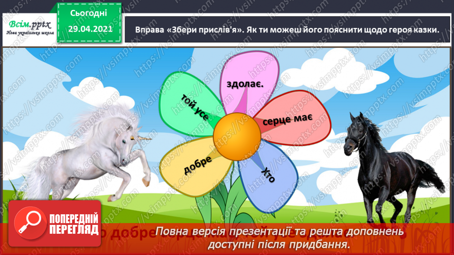 №069-70 - Сила духу головного героя. Сашко Дерманський «Білячок». Робота з дитячою книжкою24