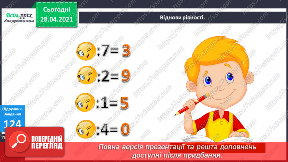 №014 - Назви компонентів при діленні. Буквені вирази. Розв’язування задач.10