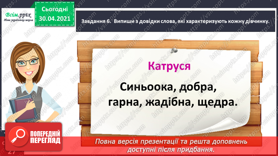 №052 - Розвиток зв’язного мовлення. Написання переказу тексту за колективно складеним планом.16