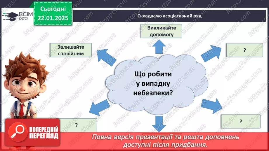 №20 - Знати, щоб жити. Правила безпеки_28 №20 - Знати, щоб жити. Правила безпеки_28