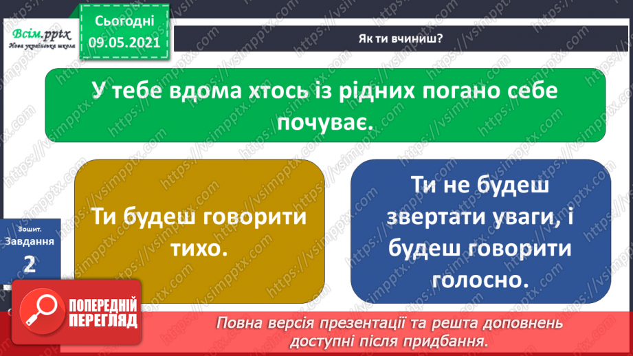 №010 - Навіщо потрібно вміти спілкуватися?31