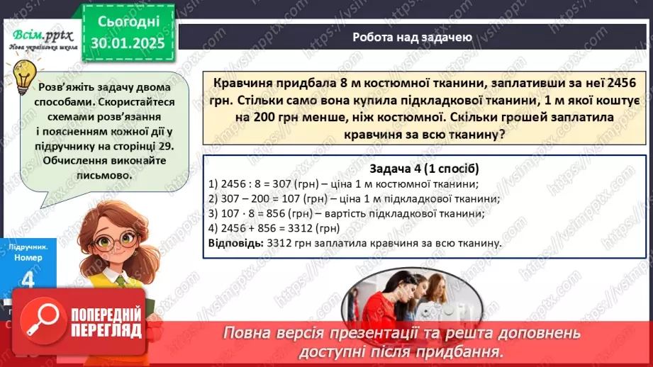 №081 - Ділення багатоцифрових чисел на одноцифрові, коли в частці одержуємо нуль одиниць в одному з розрядів19