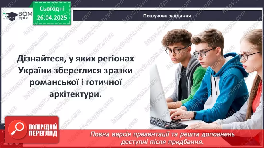 №32 - Мистецтво у Середньовіччі.22 №32 - Мистецтво у Середньовіччі.22