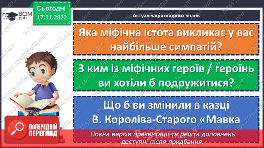 №27-29 - Віршовані казки. Віршована мова (рима, строфа, ритм). Головні і другорядні персонажі.4 №27-29 - Віршовані казки. Віршована мова (рима, строфа, ритм). Головні і другорядні персонажі.4