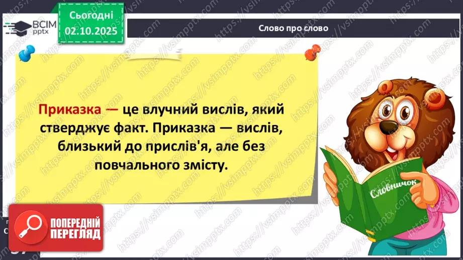 №028 - Приказки.11 №028 - Приказки.11