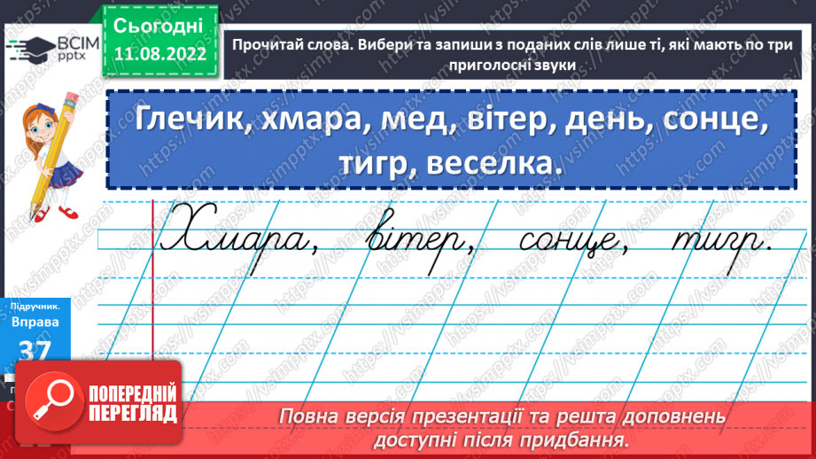 №008 - Букви, які позначають приголосні звуки.13