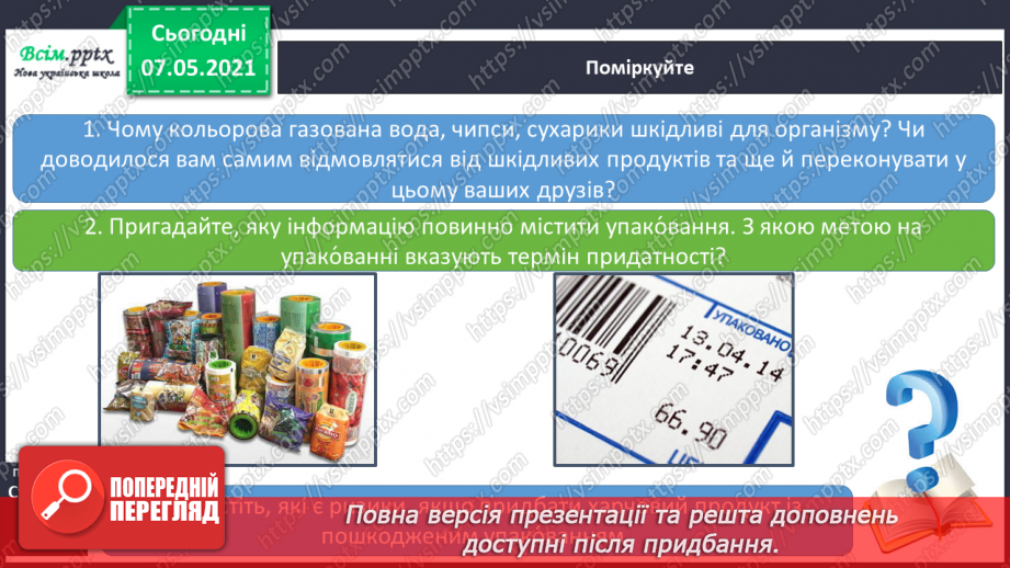 №083 - Що впливає на ваш вибір19 №083 - Що впливає на ваш вибір19