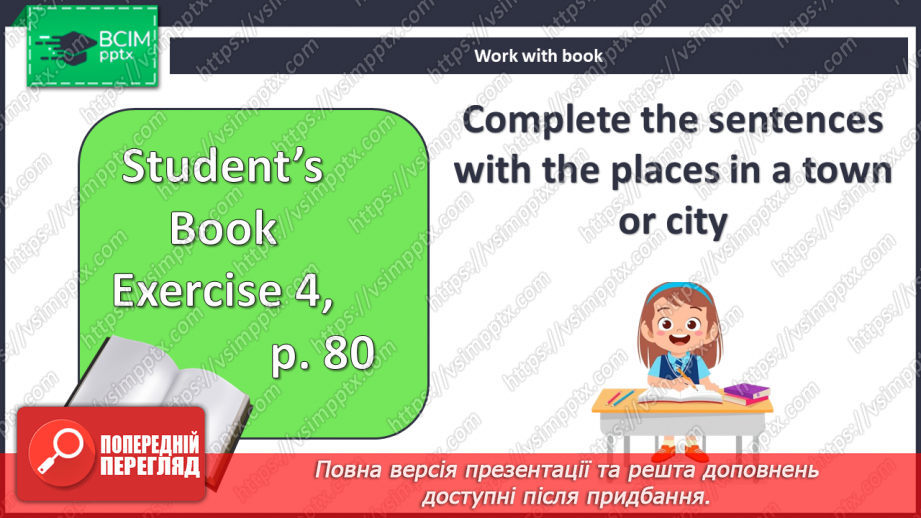 №077 - Локації у місті8 №077 - Локації у місті8