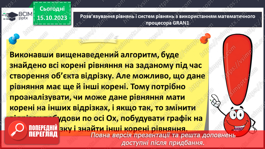 №16 - Практична робота №4. Розв’язування рівнянь і систем рівнянь з використанням математичного процесора GRAN1.5