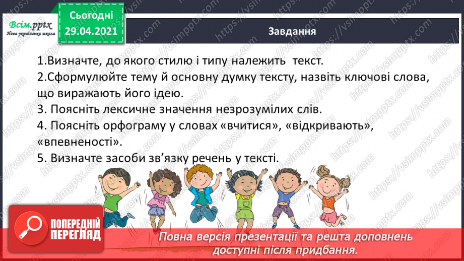 №048-49 - Ненаголошені е, и в коренях слів31 №048-49 - Ненаголошені е, и в коренях слів31