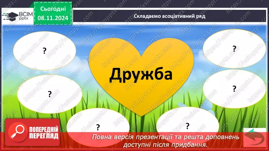 №31 - Дружба починається з усмішки.13 №31 - Дружба починається з усмішки.13