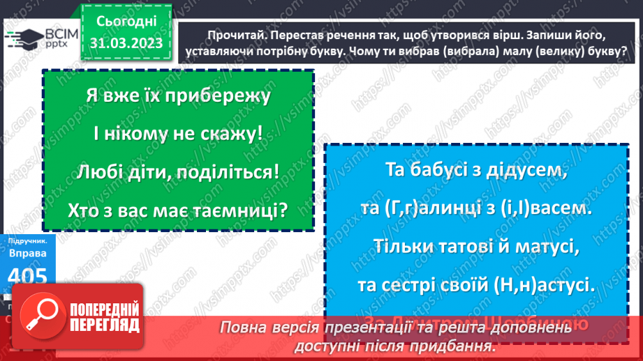 №109 - Розпізнавання тексту. Удосконалення вмінь добирати заголовок до тексту13