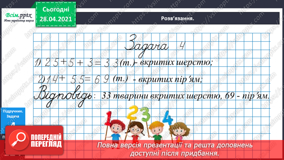 №154 - Повторення вивченого матеріалу. Завдання з логічним навантаженням.21