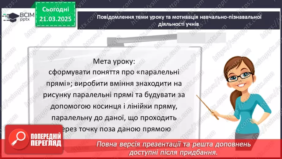 №137 - Розв’язування вправ на побудову паралельних прямих.3