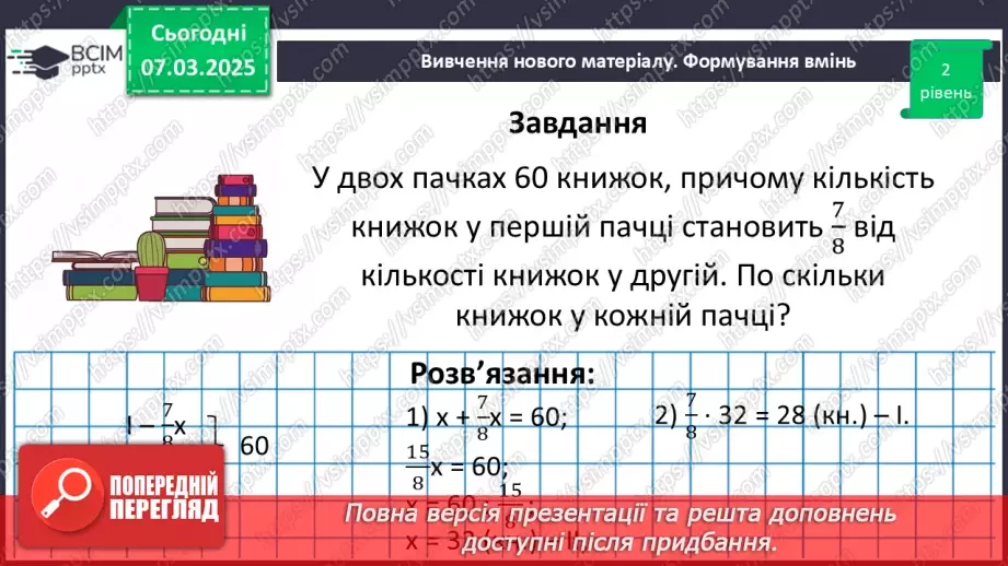№126 - Розв’язування задач за допомогою рівнянь.31