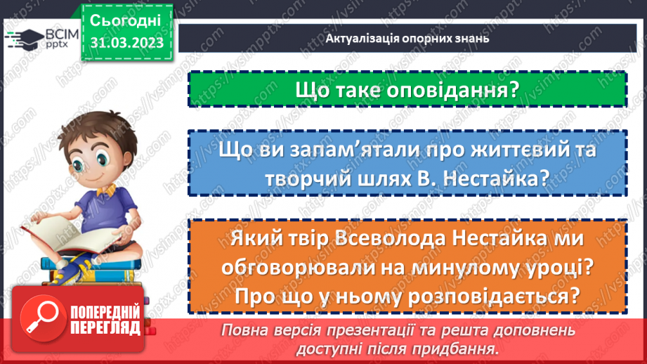 №59 - Повість-казка «Чарівні окуляри». Характеристика головних персонажів.4