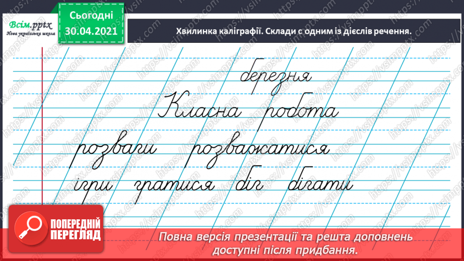 №085 - Встановлюю зв’язок дієслів з іменниками3