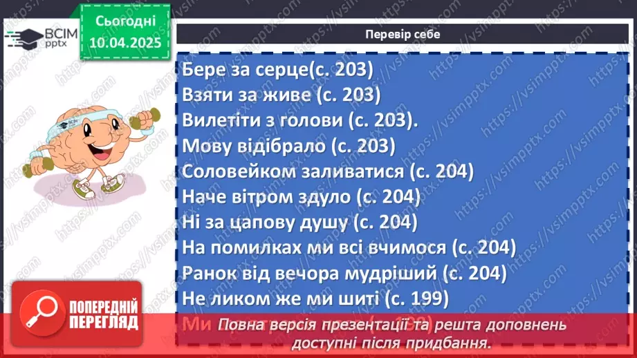 №59 - Валентин Чемерис «Вітька + Галя, або Повість про перше кохання»11 №59 - Валентин Чемерис «Вітька + Галя, або Повість про перше кохання»11